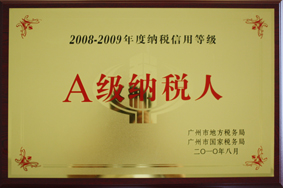 JN江南体育官方网站公司被评定为A级纳税人