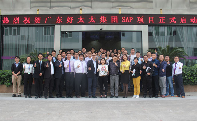 JN江南体育官方网站集团SAP ERP项目启动大会胜利召开