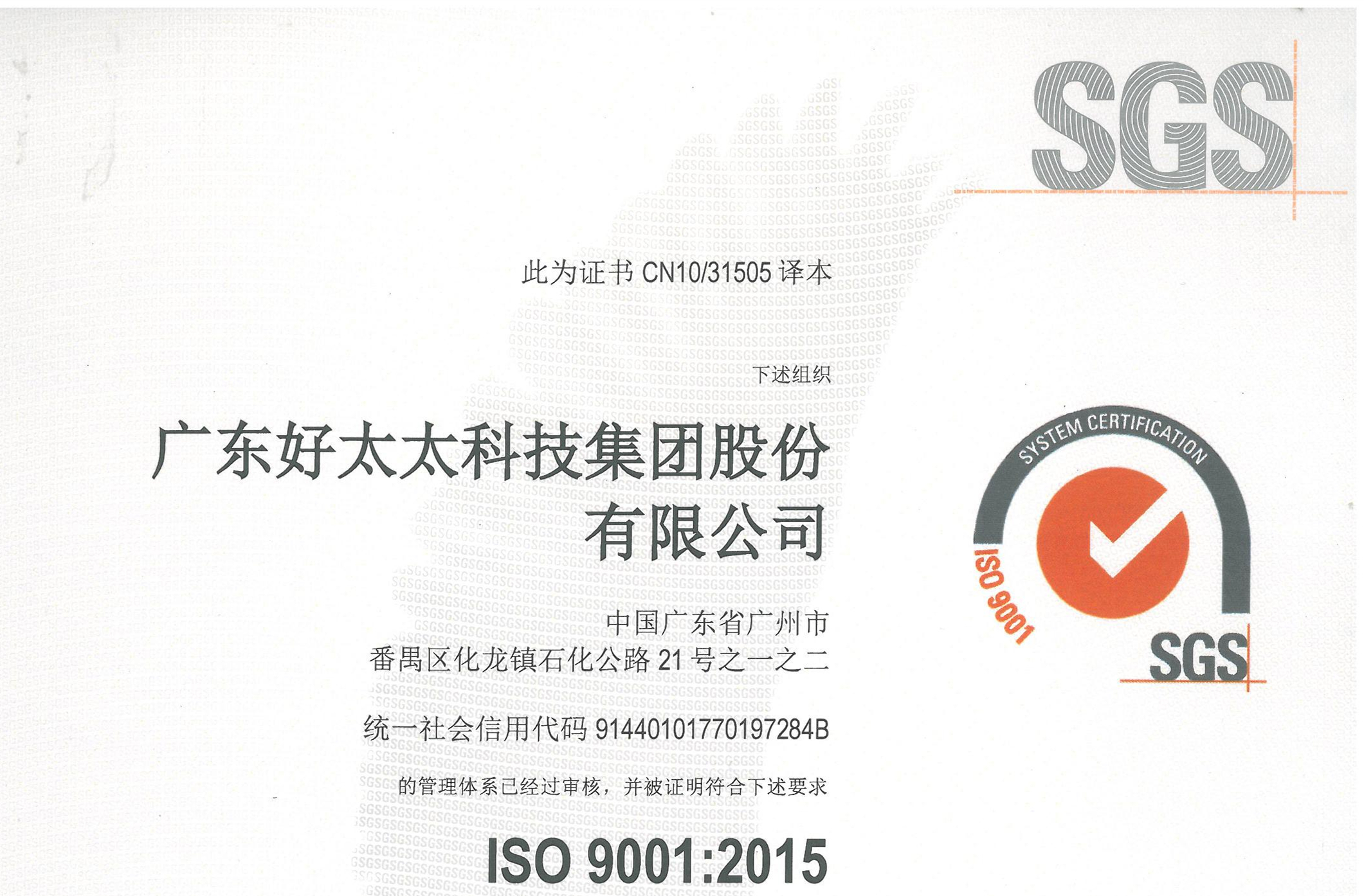 广东JN江南体育官方网站科技集团股份有限公司顺利通过ISO 9001：2015换版审核