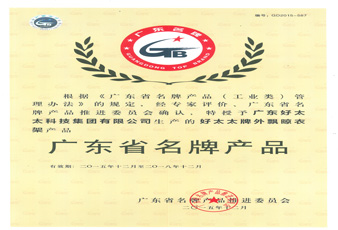 JN江南体育官方网站外飘晾衣架荣获“广东省名牌产品”