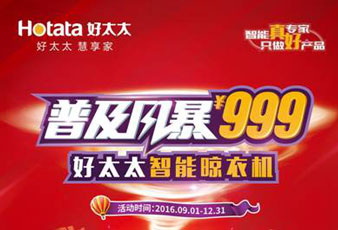 JN江南体育官方网站智能晾衣机普及风暴¥999