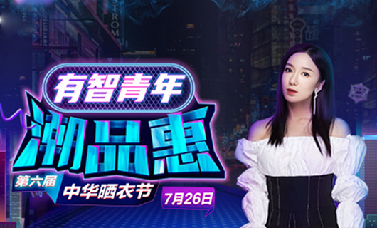 JN江南体育官方网站携手娄艺潇&超哥7月26日一起疯狂第六届晒衣节