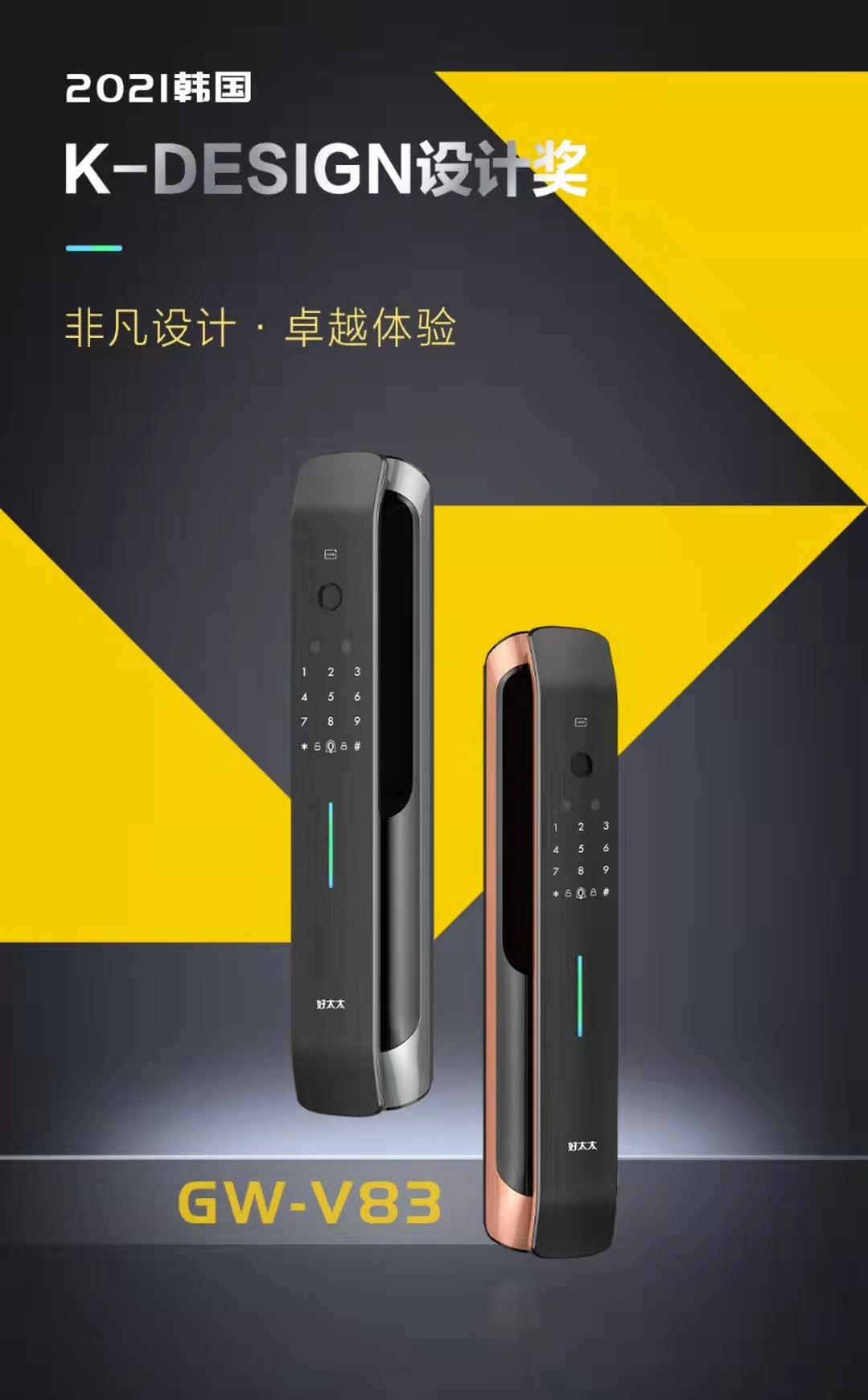 2021韩国 K-DESIGN 设计奖 | JN江南体育官方网站智能锁