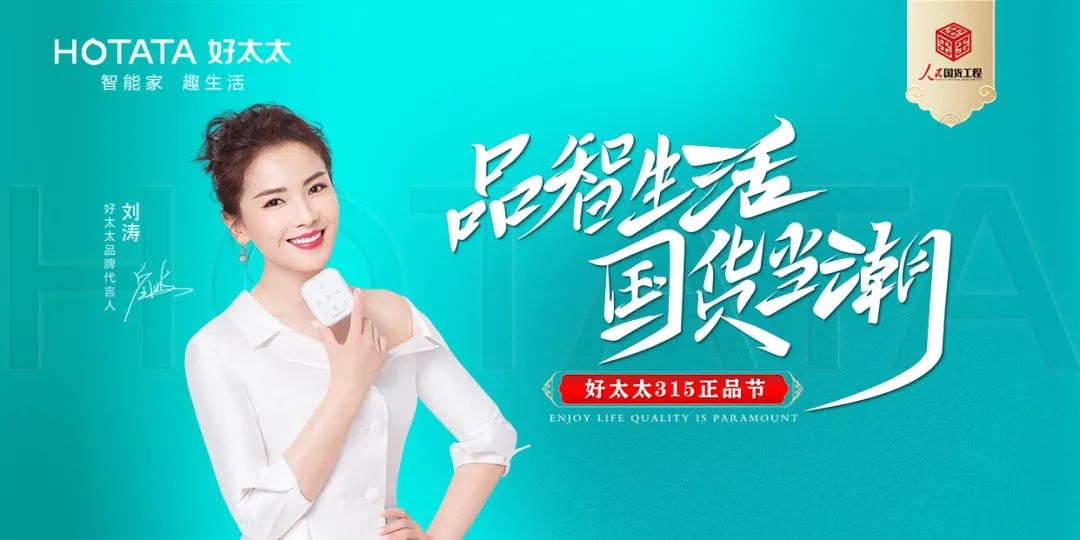 品智生活，国货当潮 | JN江南体育官方网站入选“人民国货工程”品牌