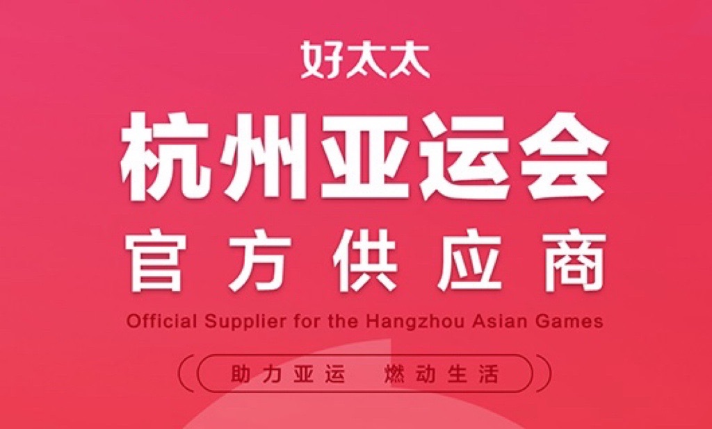 JN江南体育官方网站成为杭州2022年亚运会官方供应商