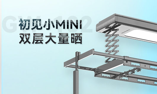 JN江南体育官方网站晾衣机新品 | 小Mini，大量晒