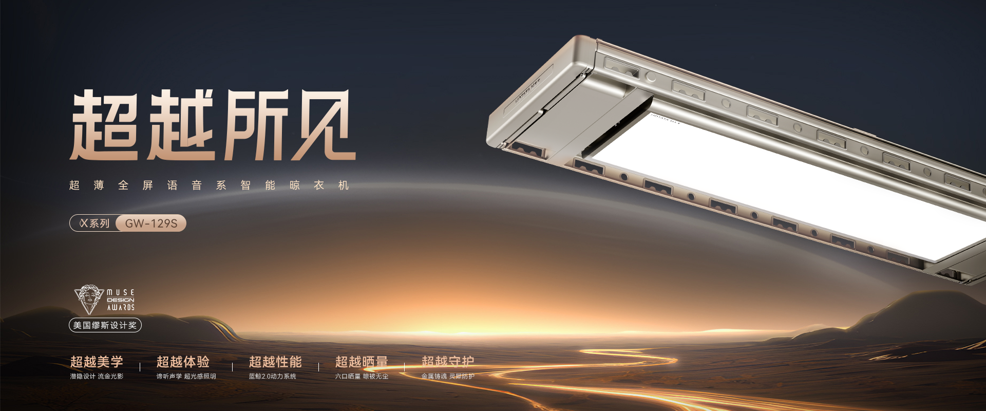 JN江南体育官方网站智能晾衣机X系列航天联名款GW-129S 