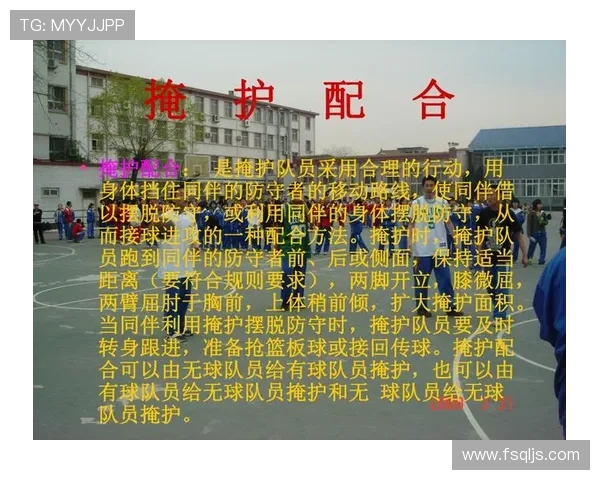 深入解读篮球规则中非法掩护的判定标准与处罚