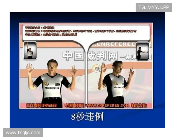 篮球比赛中裁判手势规则的具体含义与判罚标准应该如何正确理解